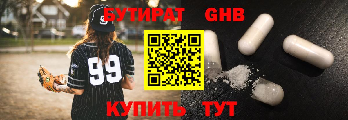 Бутират бутандиол Салават