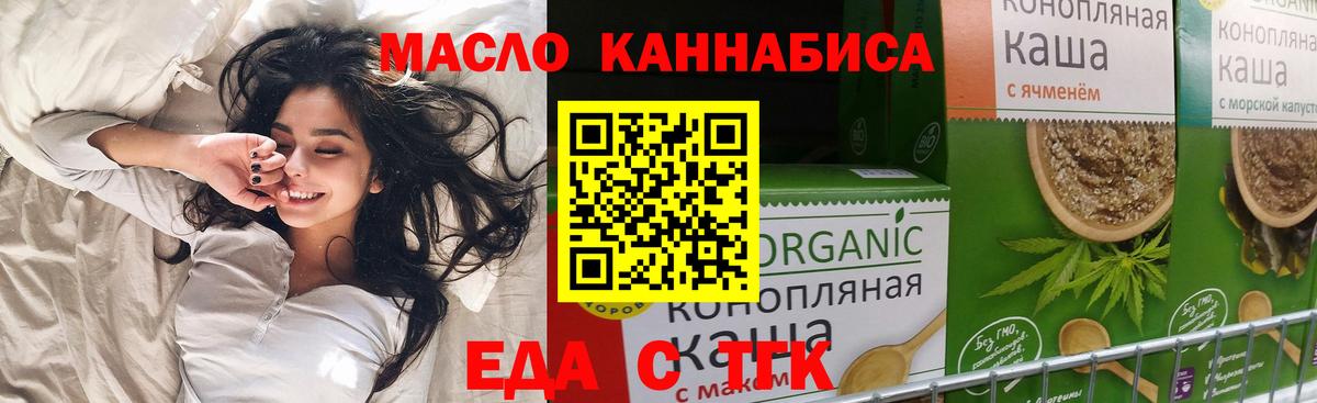 Еда ТГК марихуана Салават