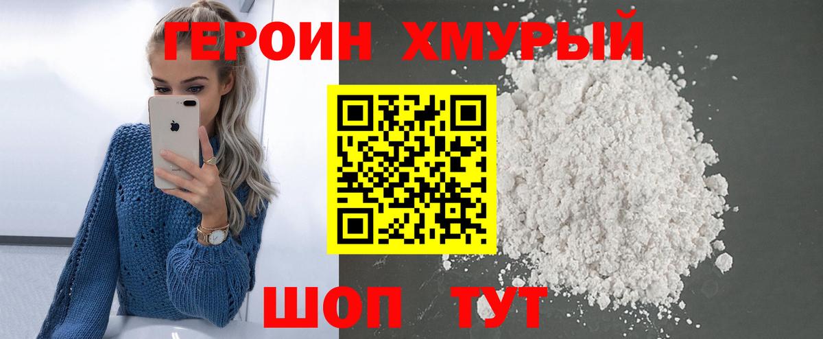 ГЕРОИН  Героин Heroin  Вход с VPN  Салават 