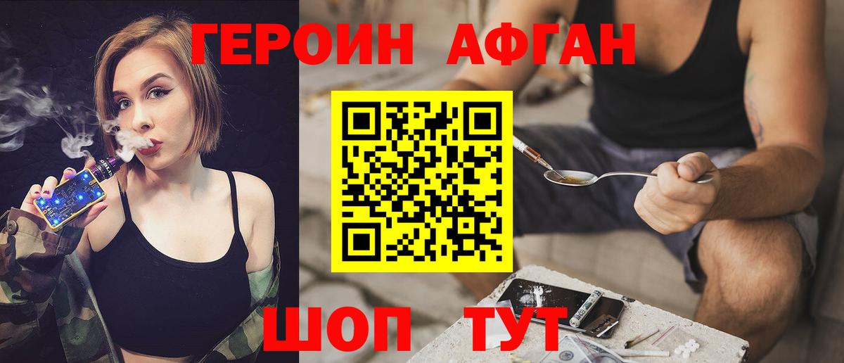 ГЕРОИН герыч Салават