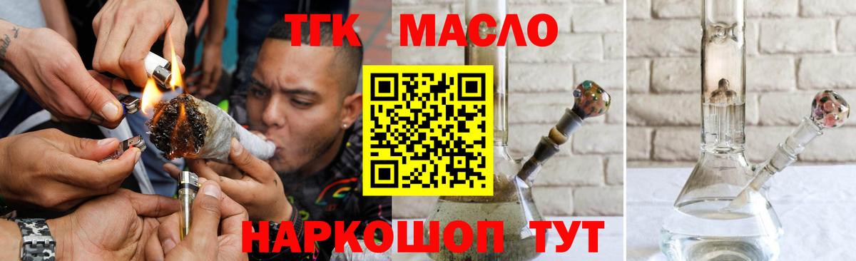 Дистиллят ТГК THC oil Салават